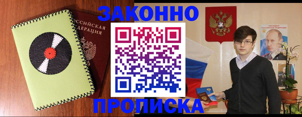 прописка для кредита в Угличе