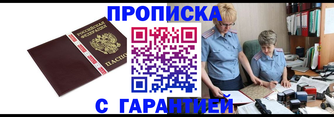 прописка в Угличе